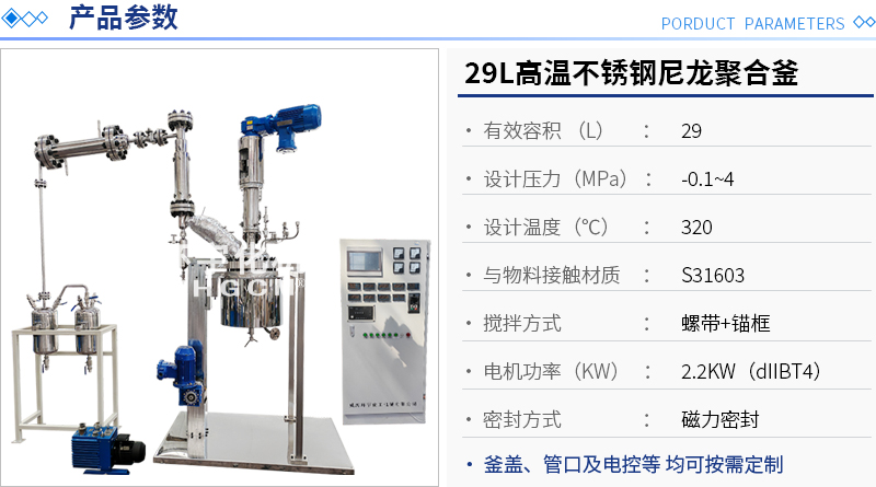 29L高溫不銹鋼尼龍聚合釜