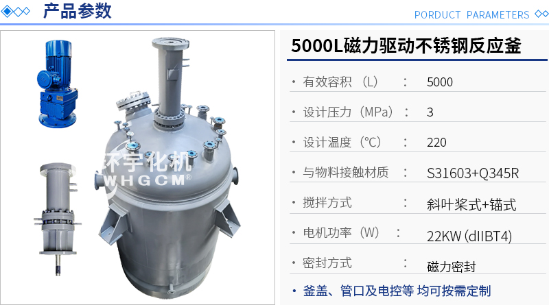 5000L磁力驅(qū)動不銹鋼反應釜