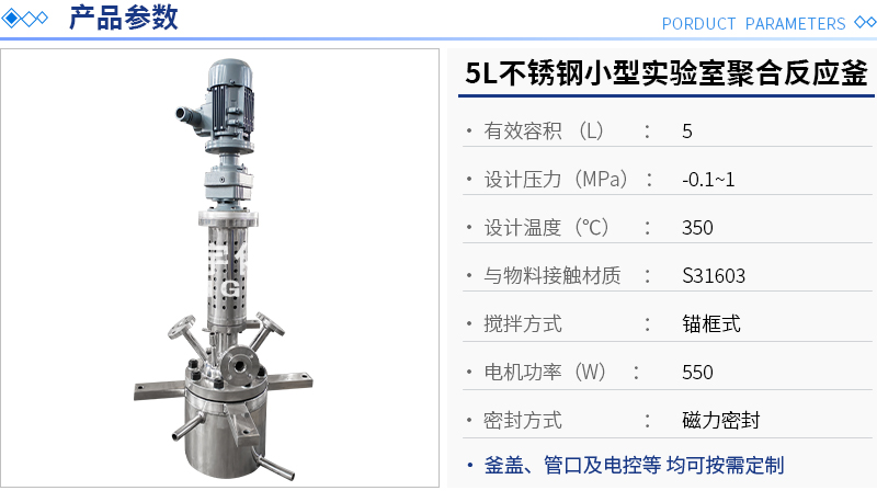 5L不銹鋼聚合反應(yīng)釜