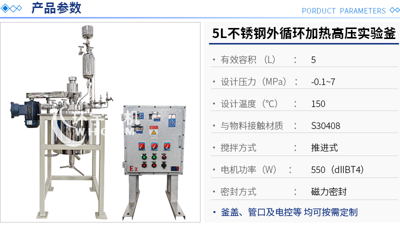 5L不銹鋼高壓實驗釜