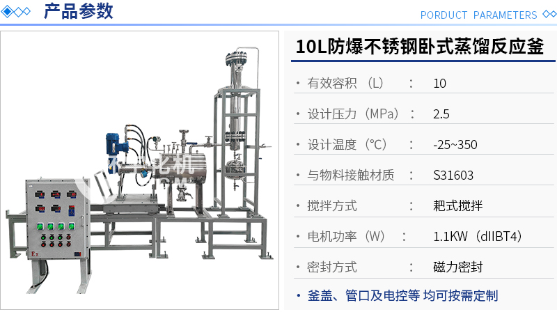 10L防爆不銹鋼臥式蒸餾反應(yīng)釜